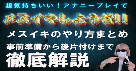 風俗エステでも体験できる「メスイキ」とは？メスのようにイキ。